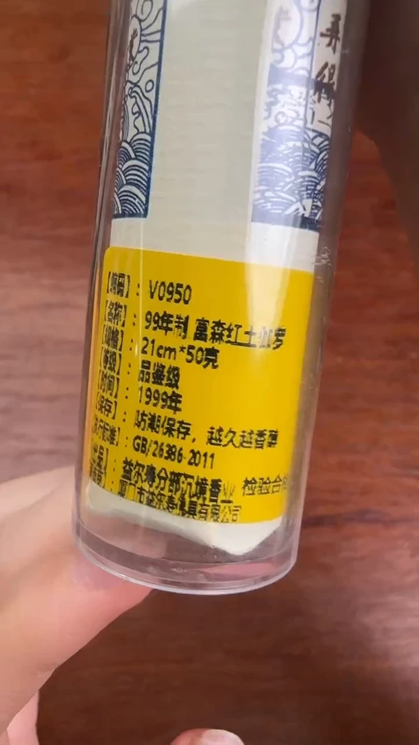 线香9号    99年制 富森红土伽罗   50克