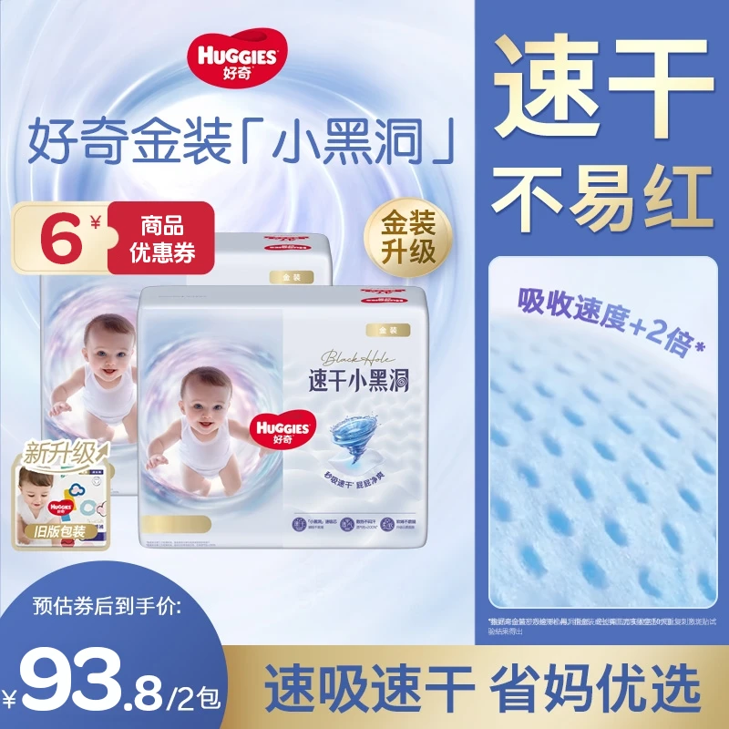【达人专属】好奇金装小黑洞尿不湿纸尿裤拉拉裤速吸云感NB-4XL*2包