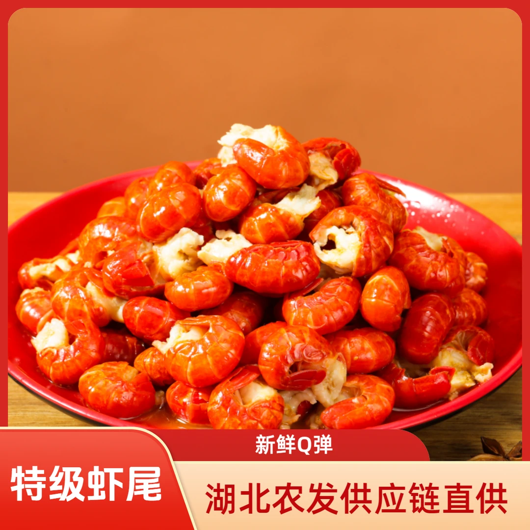 【新疆包邮】无冰特级湖北小龙虾尾100粒/斤净含量2公斤