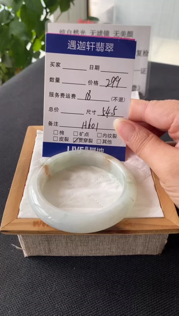 翡翠手镯未镶嵌54.5圈口 A601编码