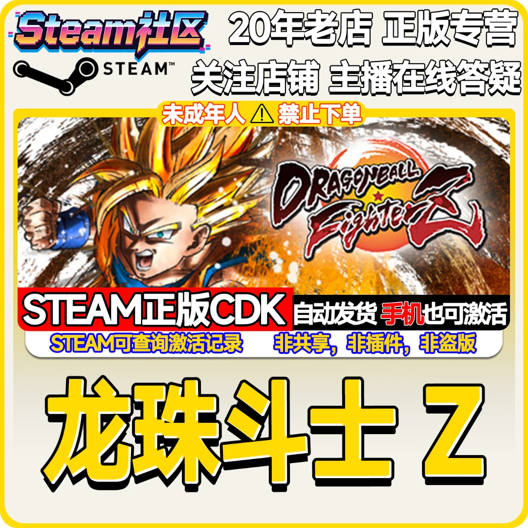 龙珠斗士Z DRAGON BALL FighterZ PC正版Steam国区CDKEY