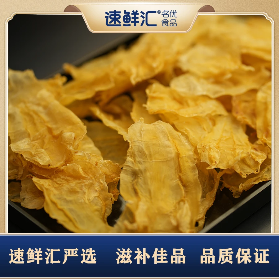 速鲜汇95头苏公鱼胶250g干货
