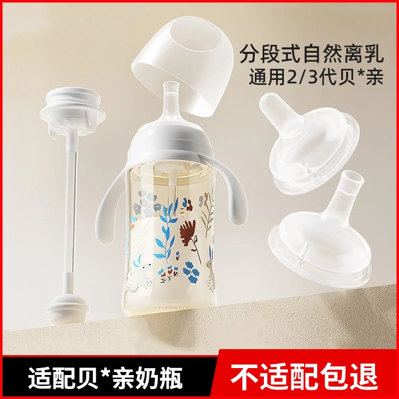 适配贝亲宽口径奶瓶配件自然离乳吸嘴奶嘴断奶防胀气吸管手柄