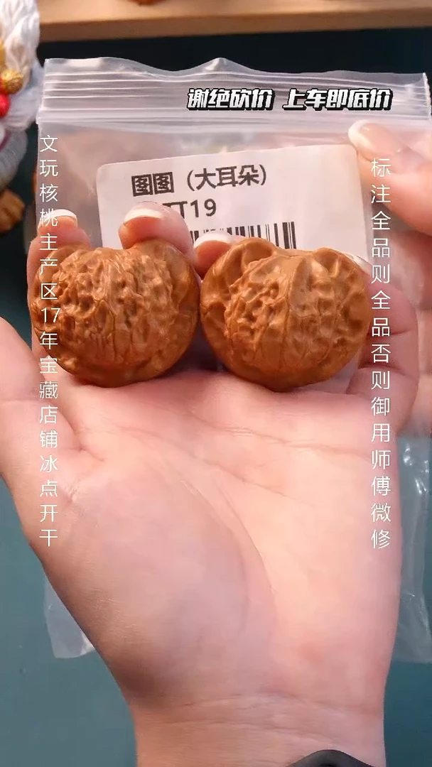把件文玩核桃37大耳朵图图9号