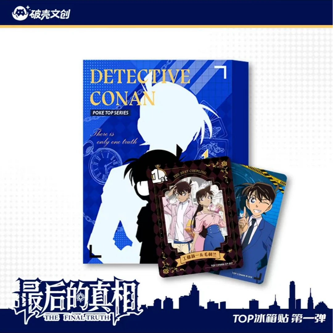 破壳文创X最后的真相《名侦探柯南》概念收藏级冰箱贴盲盒代拆