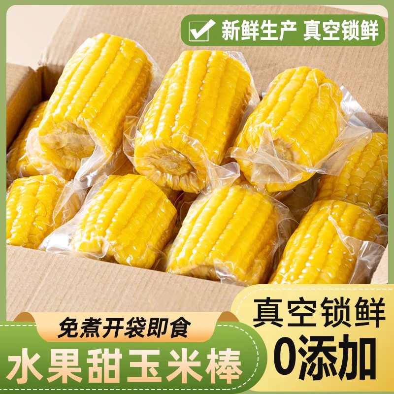 云南水果甜玉米段真空包装开袋即食免煮早餐代餐