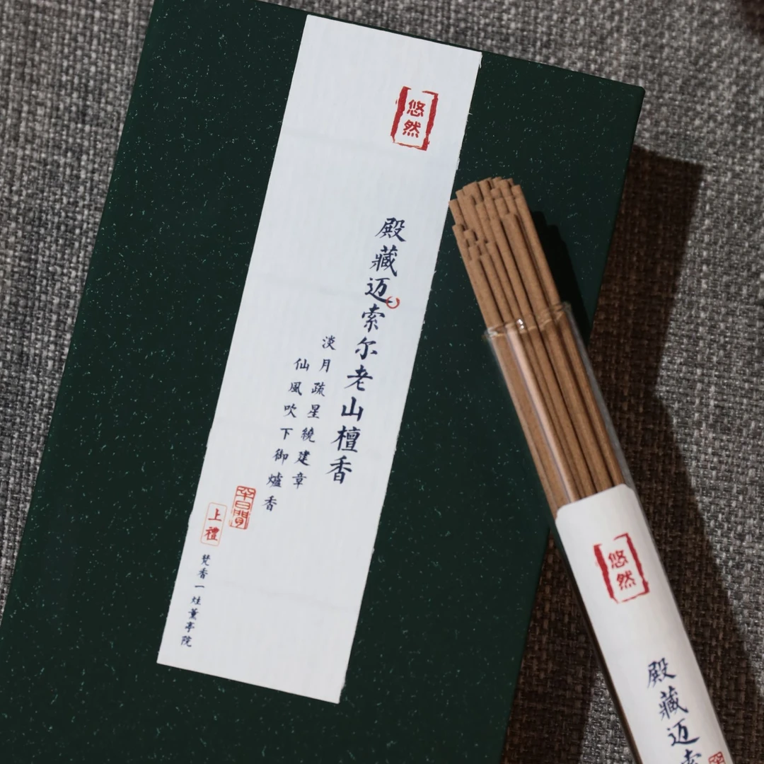 豪香局【迈索尔老山檀】高等级 线香10克