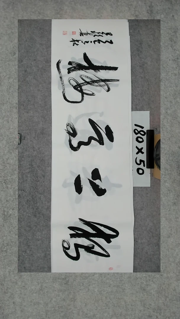 书法吕老师书法作品