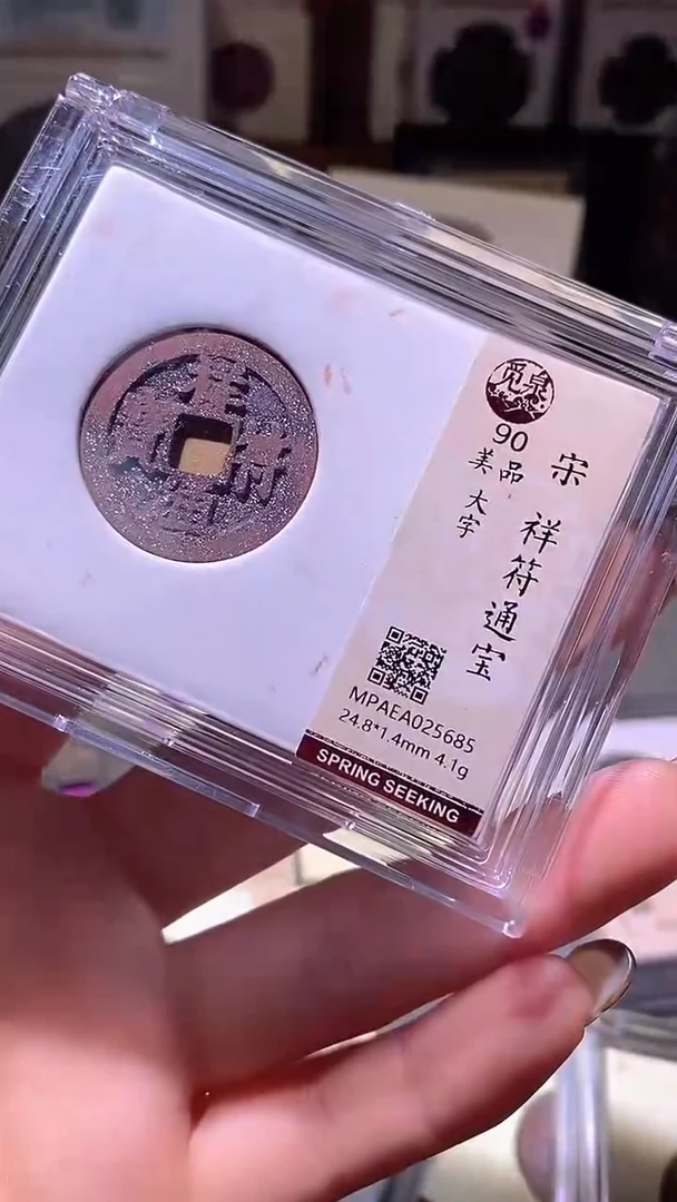 铜21评级币1枚一眼大开门