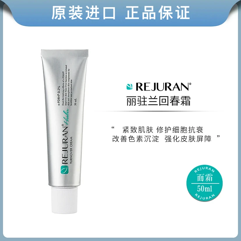 韩国REJURAN丽珠兰回春霜三文鱼丽驻兰面霜紧致修护敏肌泛红50g