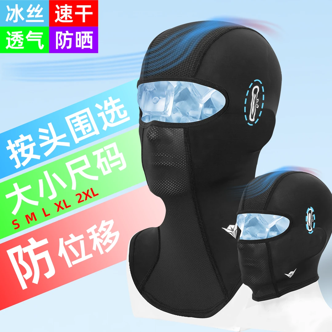 小摩人夏季凉感冰丝头套防晒面料防位移分尺码大小骑行透气面罩