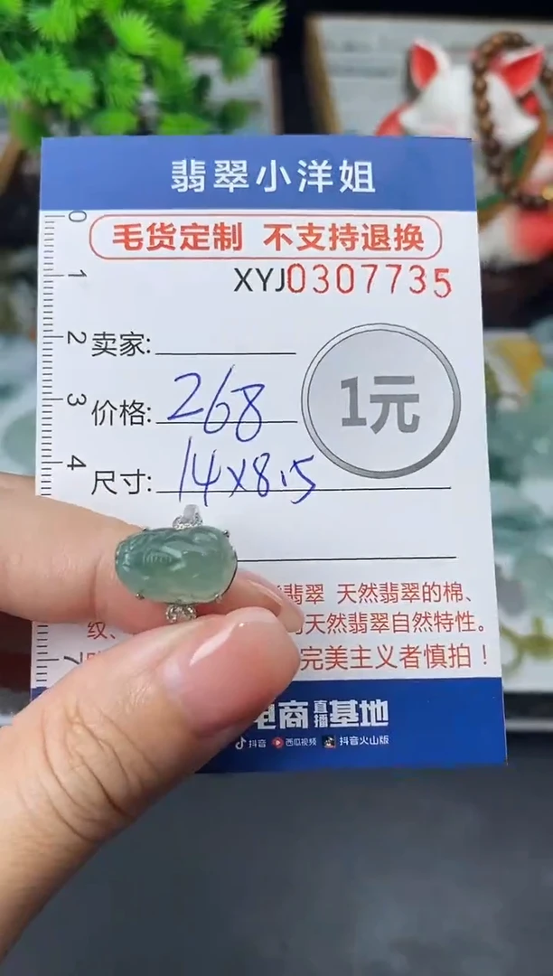 未镶嵌定制翡翠毛货商品 不退换/ 7735