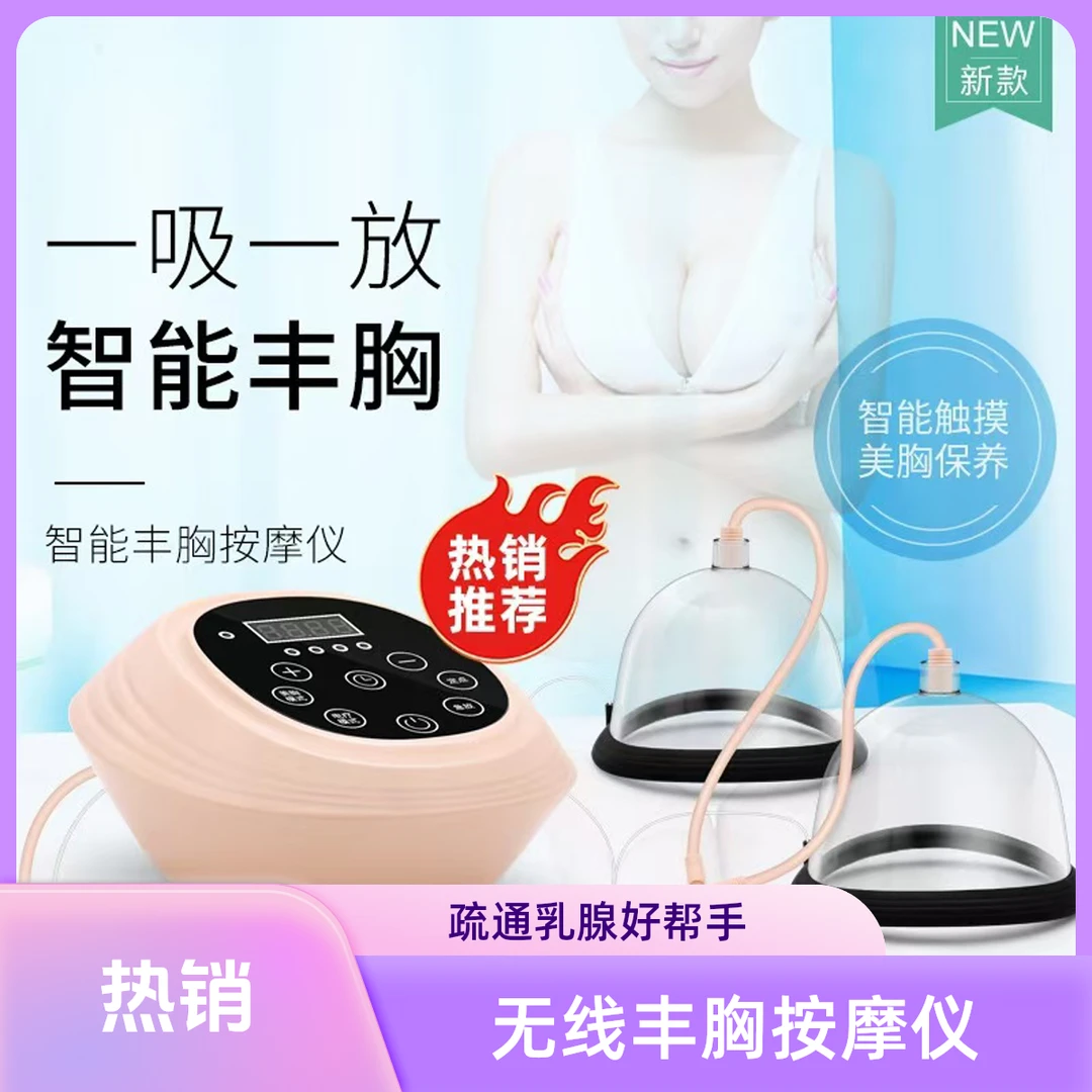 多功能家用丰胸仪器胸部按摩器无线按摩仪丰胸乳房揉捏疏通仪理疗