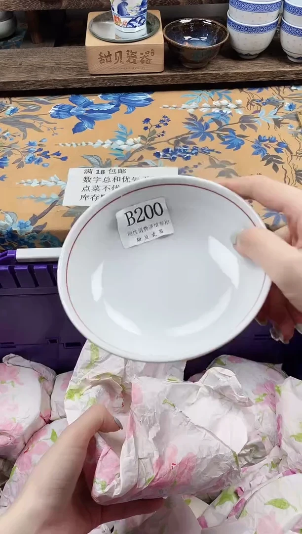 瓷片晚*                B200