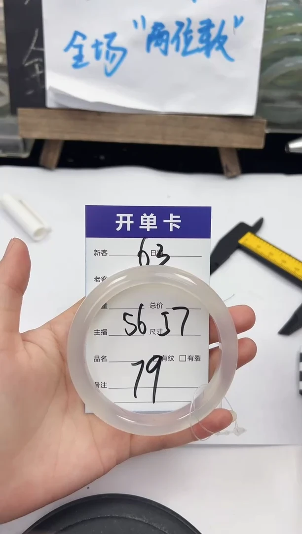 手镯玛瑙/玉髓未镶嵌63   56-57