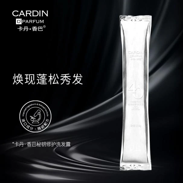 卡丹香巴秘钥修护洗发露8g