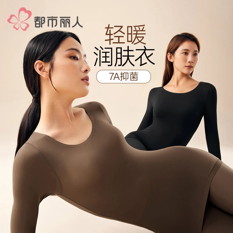 都市丽人 长袖保暖打底衣美体保暖套装肌底衣裸感外穿圆领617+619