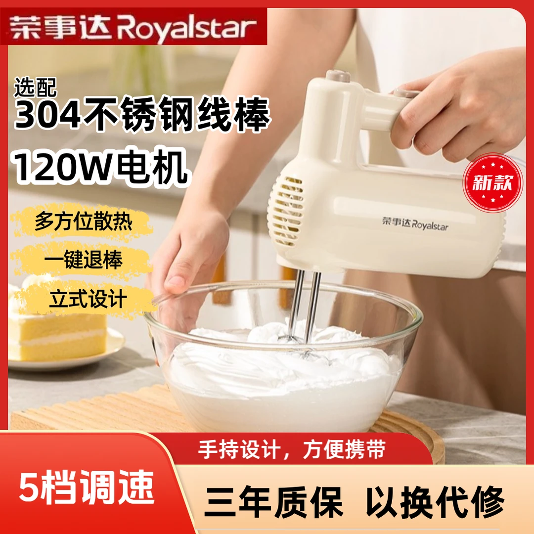 荣事达打蛋器电动家用小型手持式打蛋搅拌器打奶油蛋清烘焙打发器