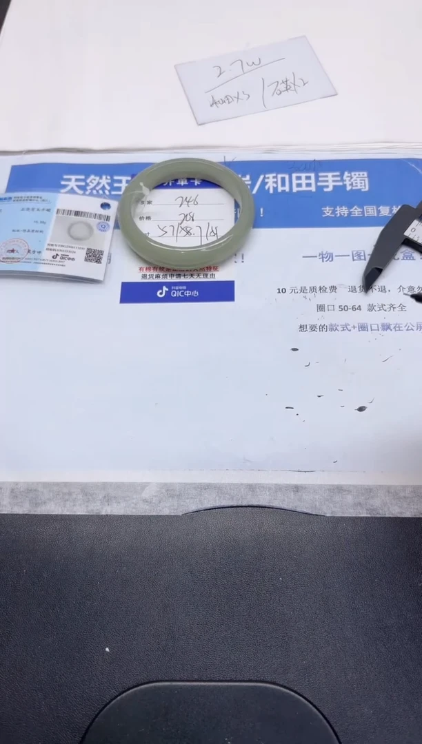 石英质玉手镯未镶嵌246-58.7