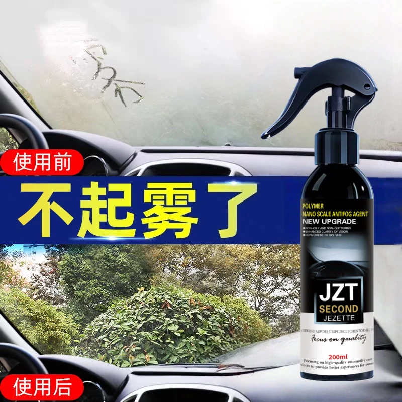 【长效防雾】杰芝特汽车玻璃防雾剂车窗除雾挡风玻璃防雾清晰视野