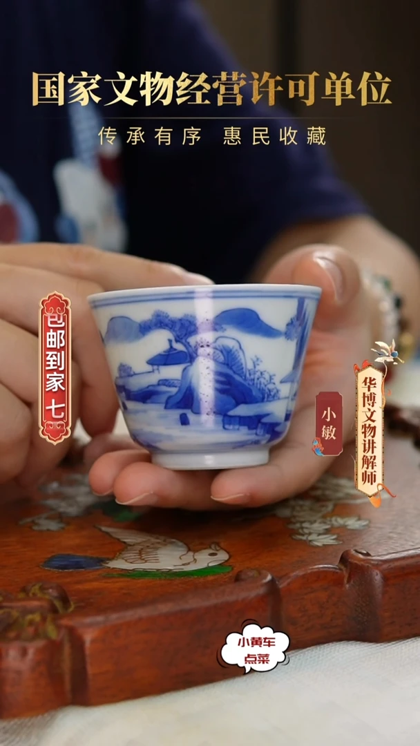 清杯8189青花山水人家铃铛杯