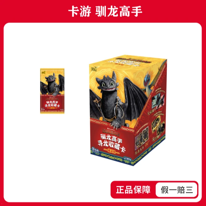 卡游【玩法合集】驯龙高手-乘风包-寻龙收藏卡盲盒(代拆)