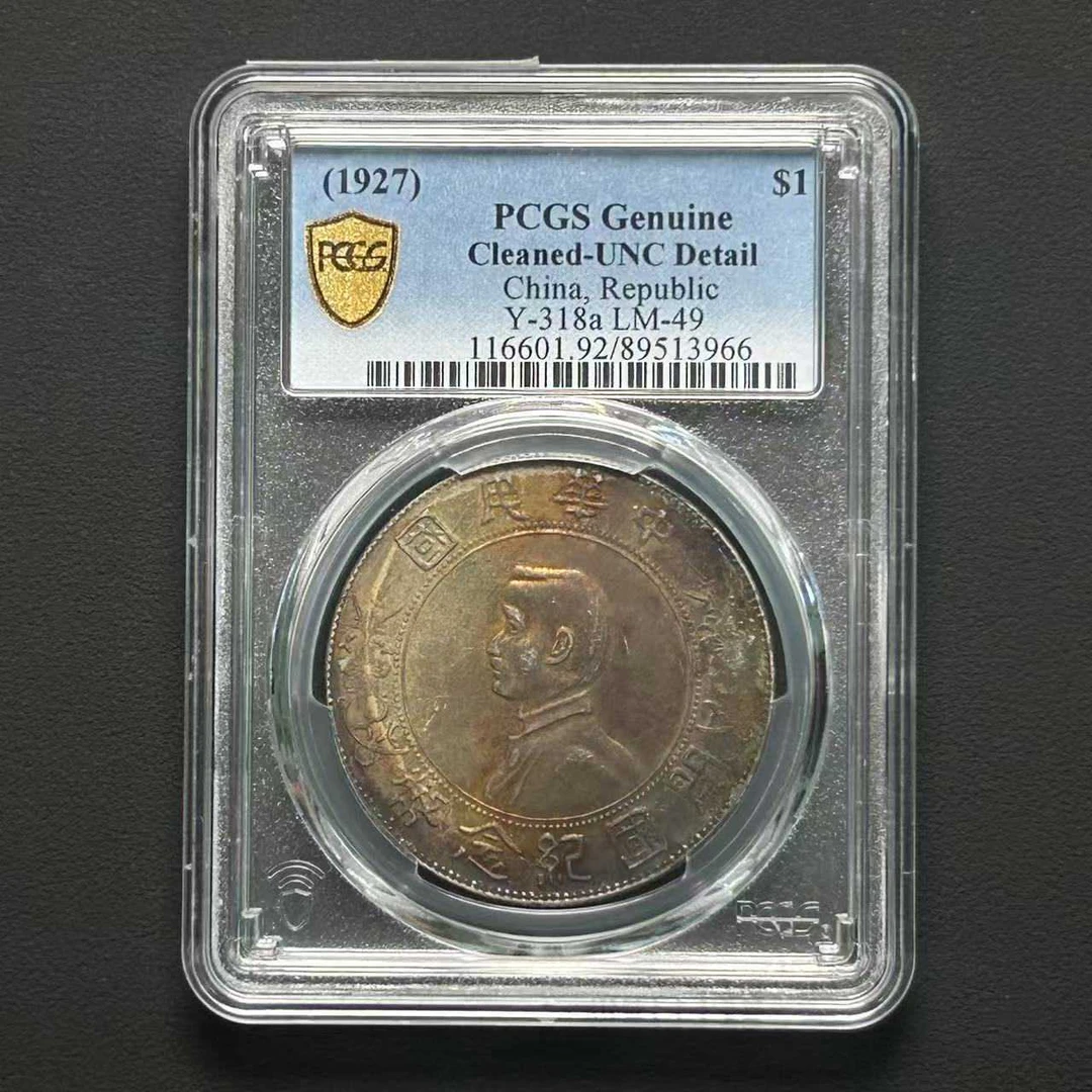 PCGS UNC92孙像小头壹圆  89513966