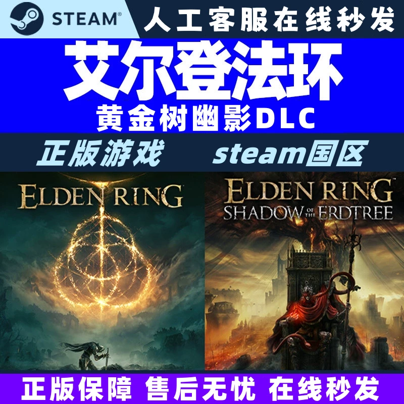 steam游戏 艾尔登法环 黄金树幽影DLC激活码cdk老头环Elden Ring