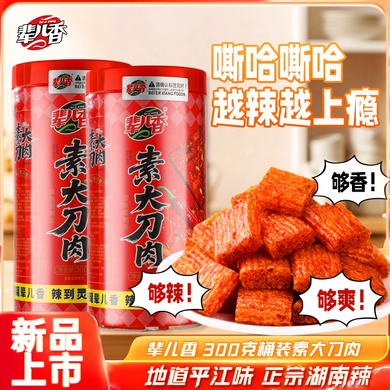【辈儿香】香辣素大刀肉辣条休闲零食正宗湖南辣大桶装300g
