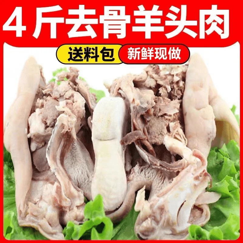 4斤净重【新鲜熟羊头肉】现货现发带舌去眼6-9成熟现煮顺丰冷链包邮