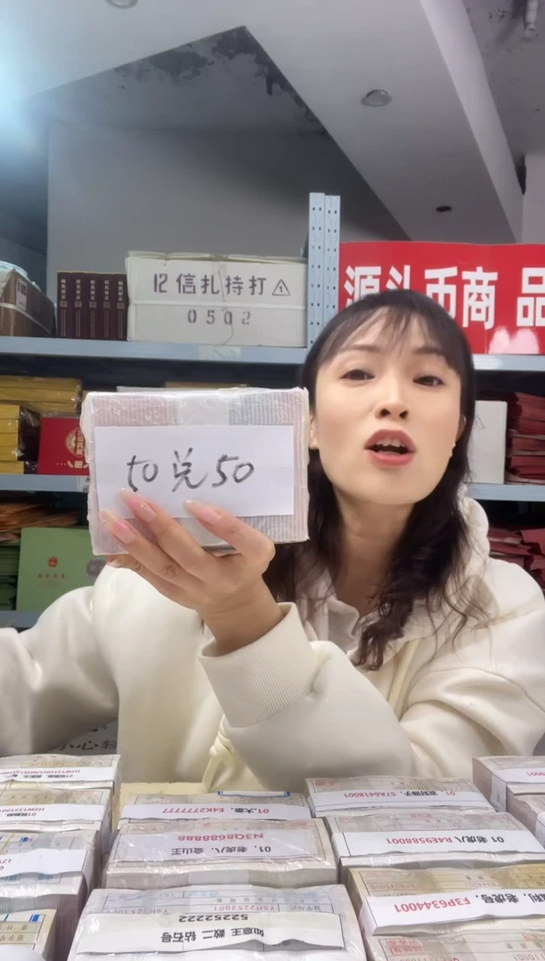 枣木【05等面值】50兑50 一百张连号