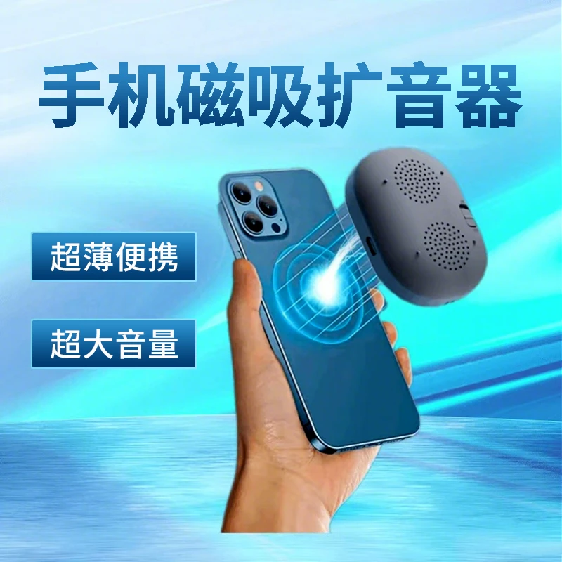 超薄小音响迷你低音炮音响手机磁吸扩音器蓝牙音箱超长扩音器便携