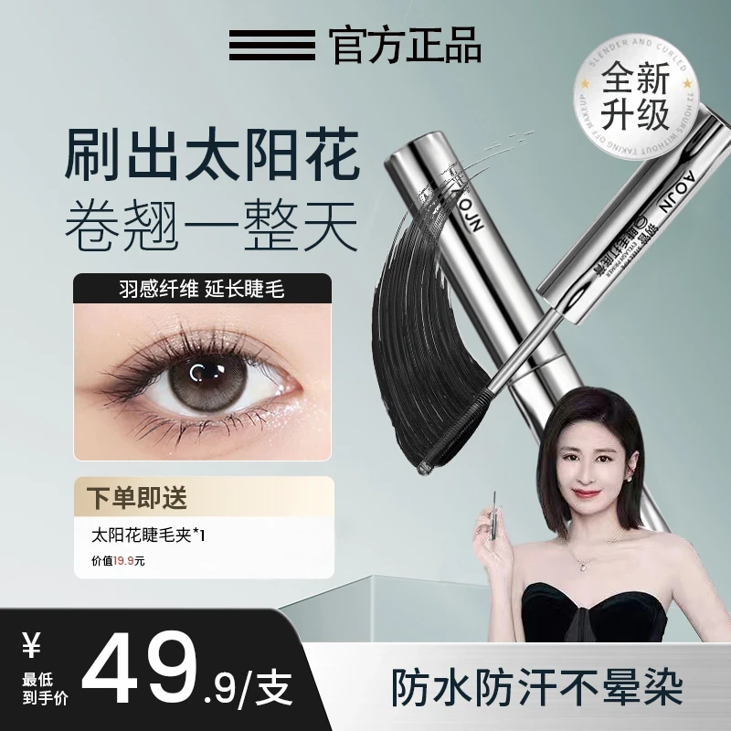【颖儿同款】三姿堂睫毛打底膏防水防汗纤长卷翘睫毛膏不晕染推荐