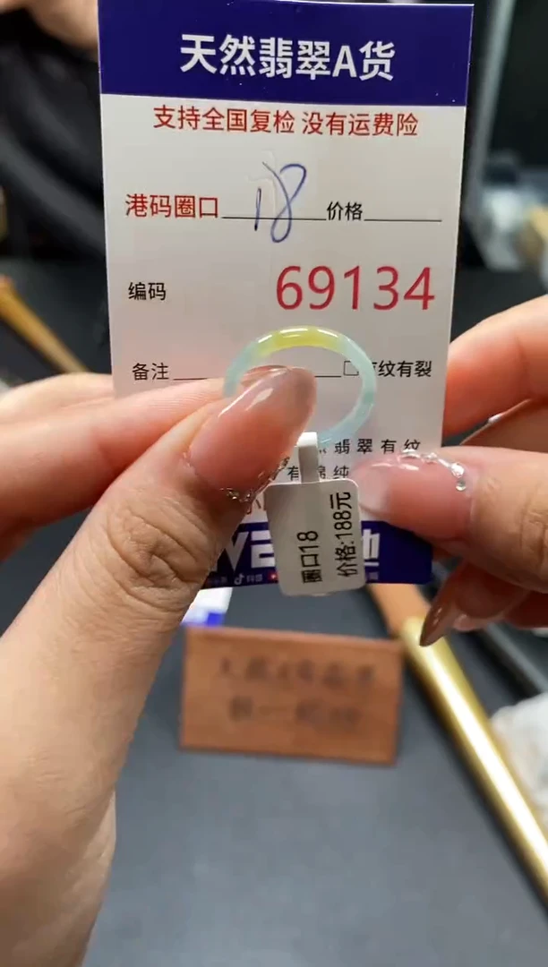 未镶嵌戒指翡翠天然A货翡翠9134