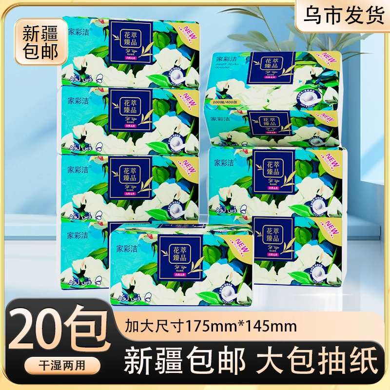 【新疆包邮 乌市发货】实惠大包抽纸面巾纸湿水整箱家用餐巾纸厕纸