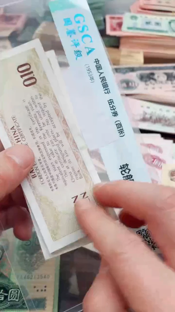 【闪购商品】外汇券 1角      旧票   2张 