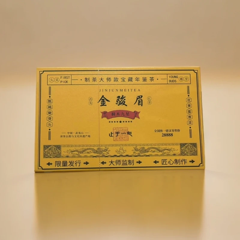 【止于一心】金骏眉 武夷红茶