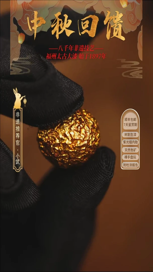 @1.5满贴箔金黄色  @ 1颗大漆珠 非遗大漆