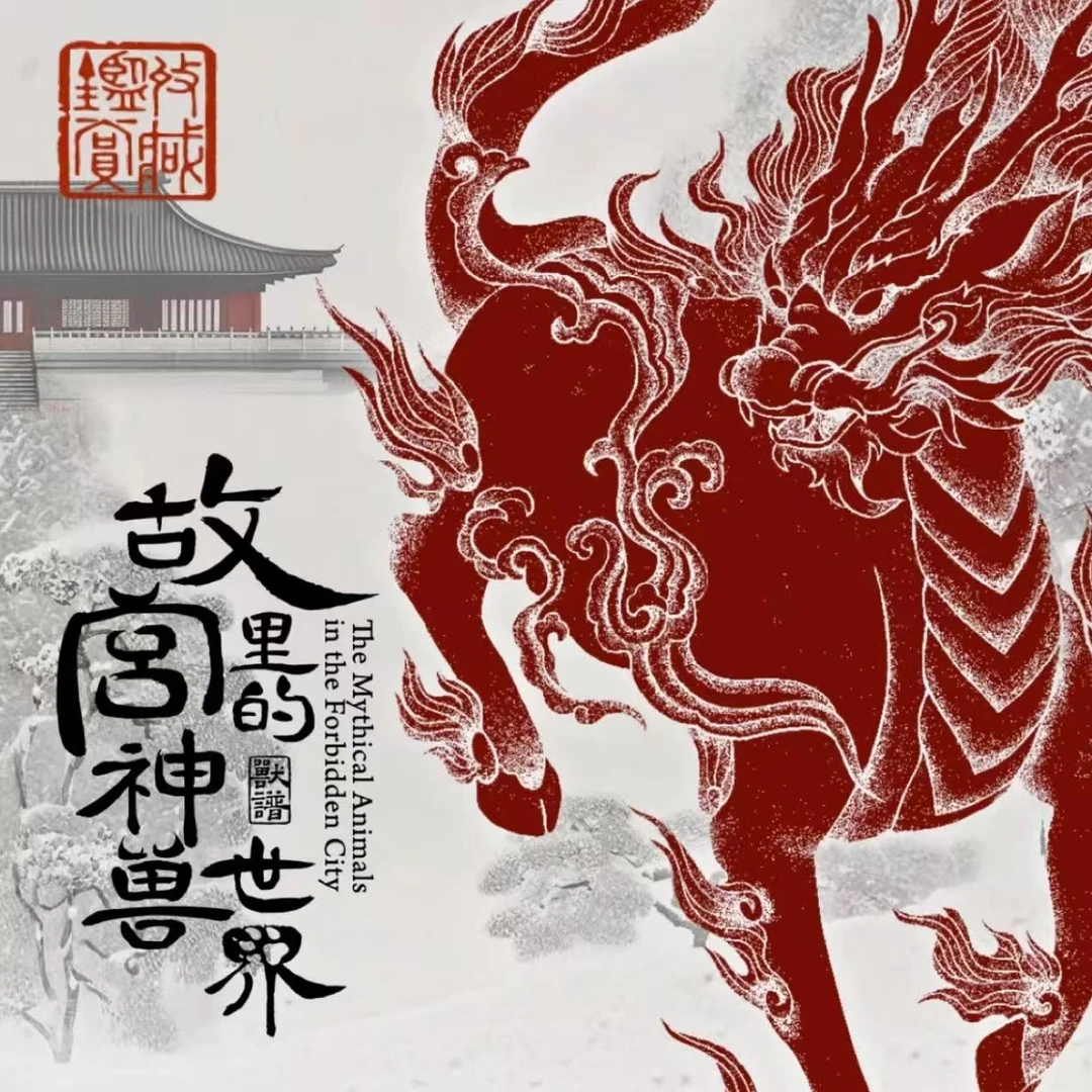《故宫里的神兽世界》典藏卡牌