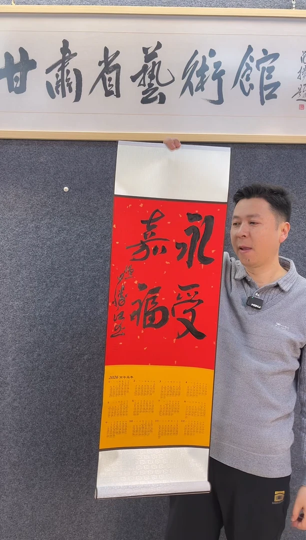 书法9332何胜J永受嘉福两平尺