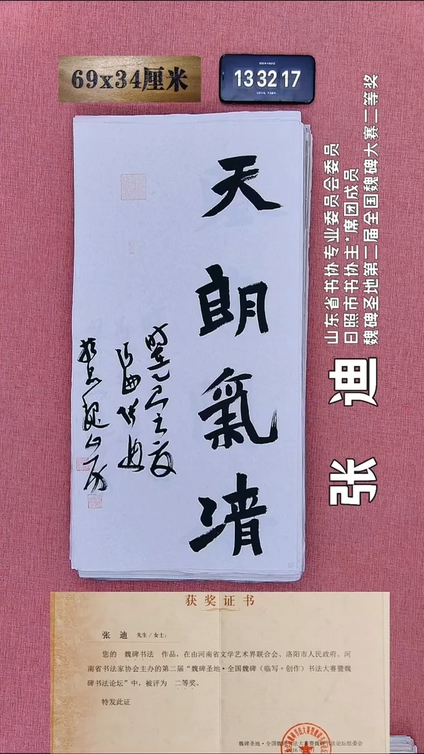 书法70    张老师书法作品