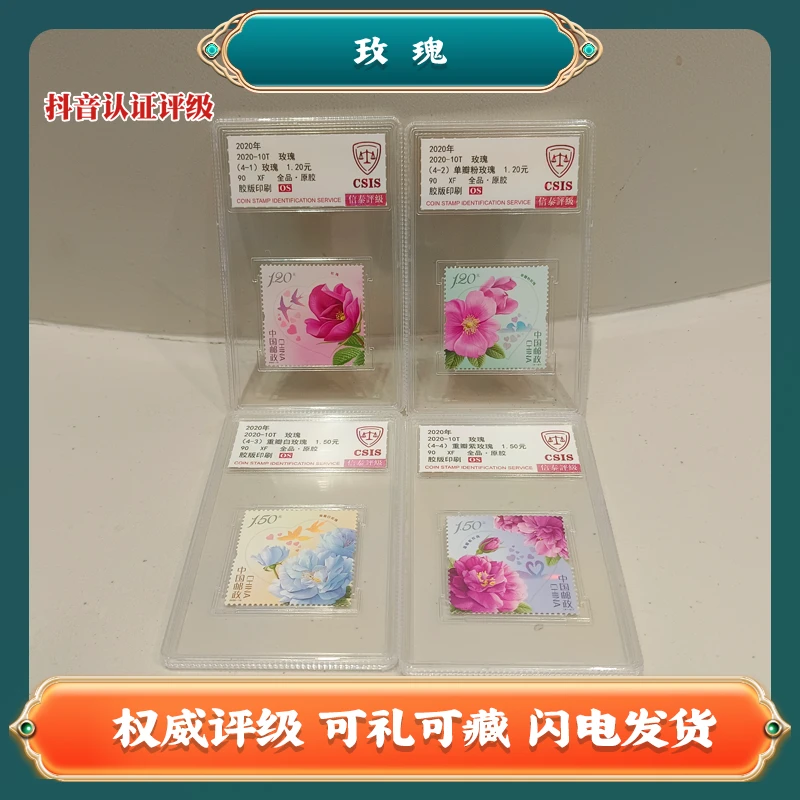 2020 玫瑰 中国邮票A