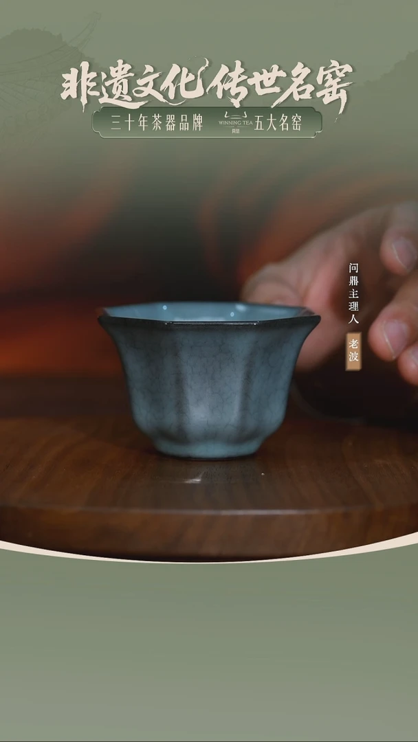 问鼎哥窑/宋纹/八方杯