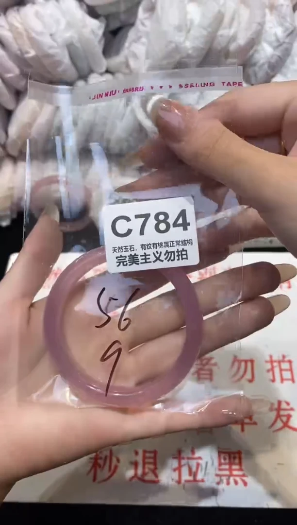 手镯玛瑙/玉髓未镶嵌56