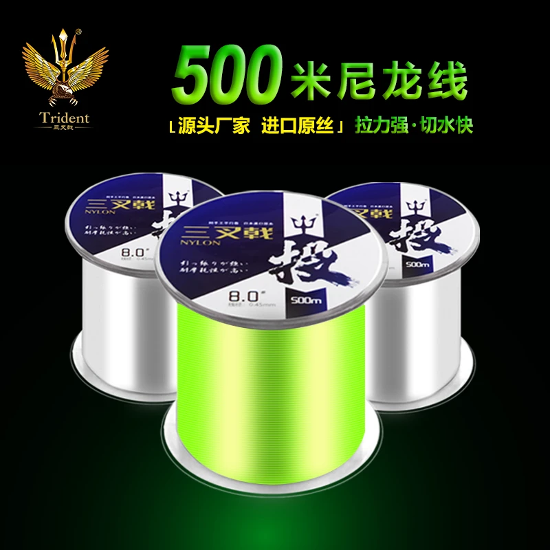 三叉戟500米尼龙线组海竿路亚台钓线全水域强劲拉力耐磨