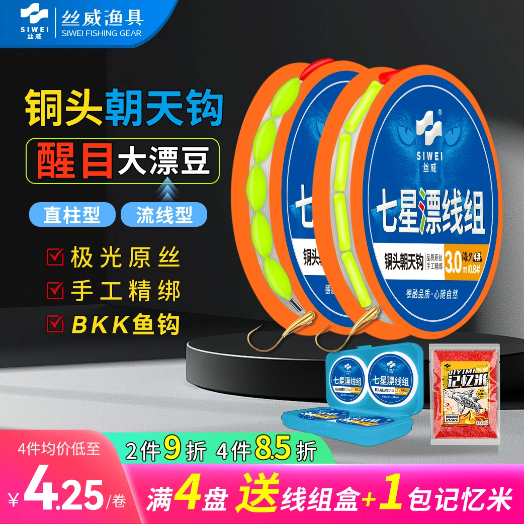 丝威传统钓铜头七星漂线组朝天钩海夕极光尼龙线主线绑制