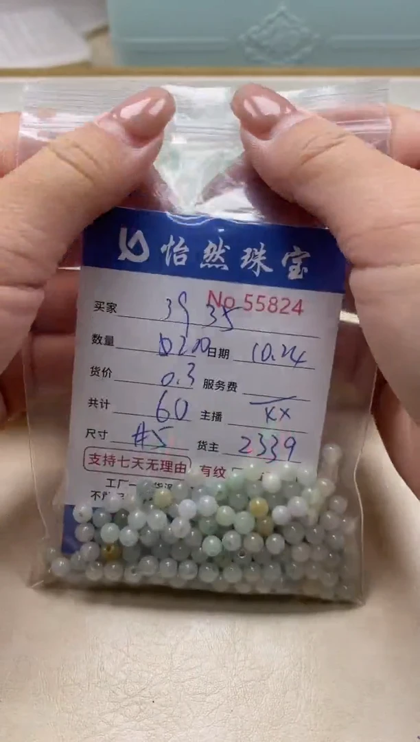 散珠翡翠用****5单：55824