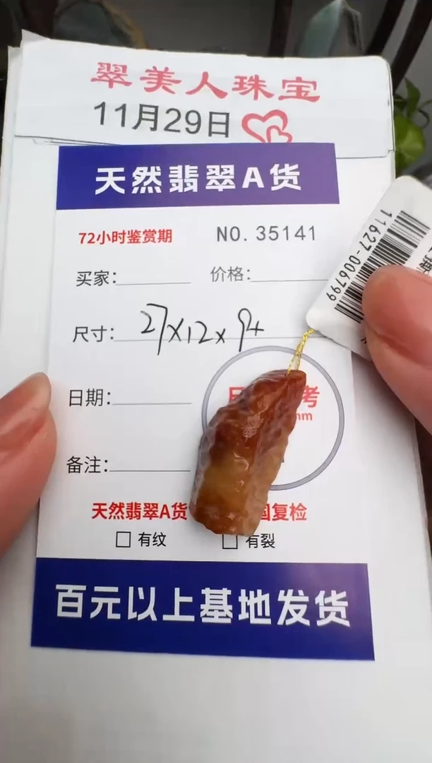 颈饰未镶嵌翡翠原石35141