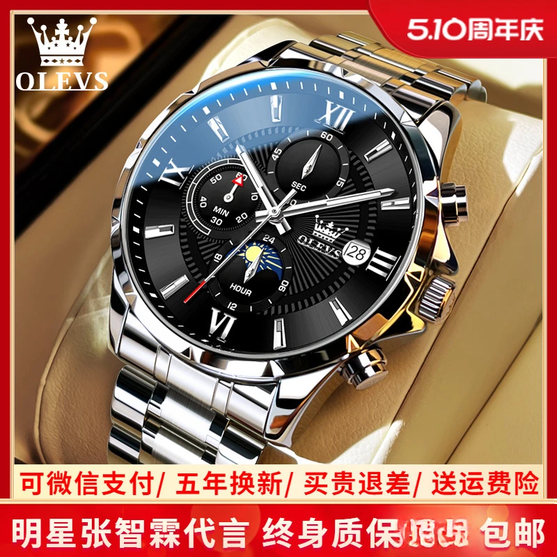 瑞士认证欧利时手表男士机械表正品全自动多功能时尚夜光石英腕表