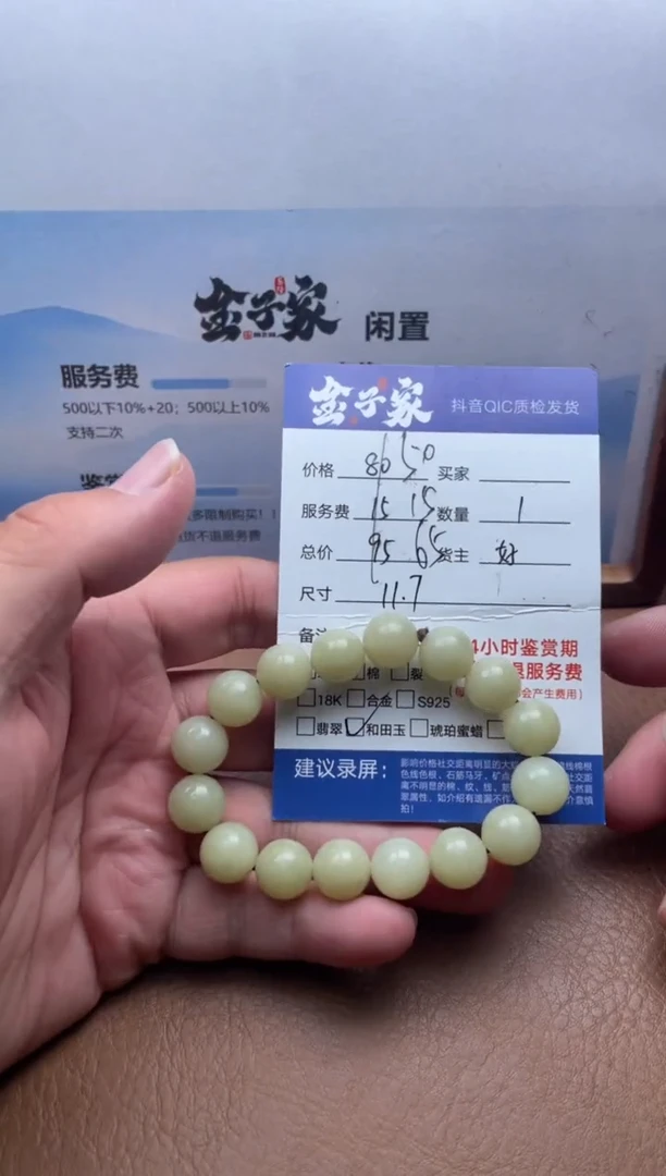 未镶嵌手串和田玉5205605530